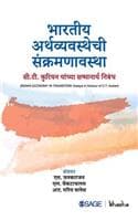 Cover of Indian Economy in Transition