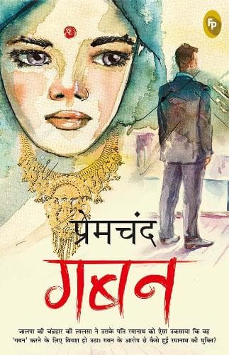 Cover of Gaban (Hindi)