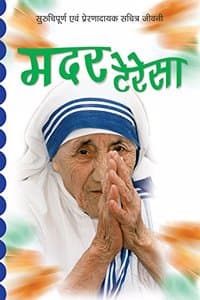 Cover of Mother Teresa Hindi