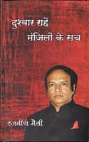 Cover of Dushwar rahein manjilon ke such