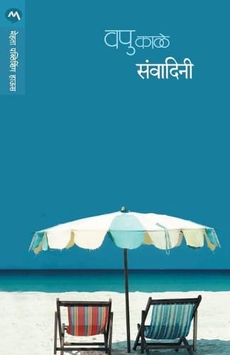 Cover of Sanvadini
