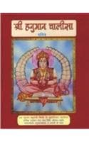 Cover of Sri Hanuman Chalisa