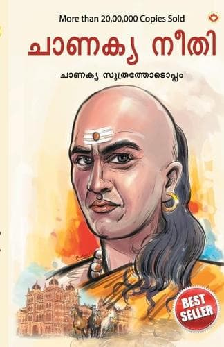 Cover of Chanakya Neeti with Chanakya Sutra Sahit