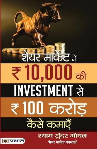 Cover of Share Market Mein 10,000 Ki Investment Se 100 Crore Kaise Kamaen