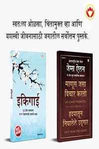 Cover of Most Popular Motivational Books for Self Development in Marathi : Ikigai + As a Man Thinketh & Out from the Heart