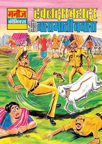 Cover of Hawaldar Bahadur Aur Karamati Bakra