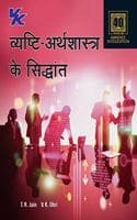 Cover of Principles Of Microeconomics - B.A./B.Com. - Ii - Hindi