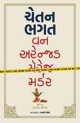 Cover of One Arranged Murder-Gujarati
