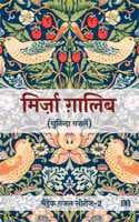 Cover of Mirza Ghalib
