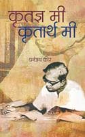 Cover of Krutadnya Mi Krutarth Mi