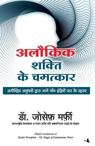 Cover of Alokik Shakti ke Chamatkar (Psychic Perception)