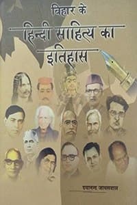 Cover of Bihar Ke Hindi Sahitya Ka Itihas (Hindi)