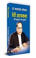 Cover of Meri Atmakatha