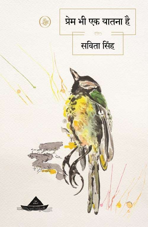 Cover of Prem Bhi Ek Yatana Hai