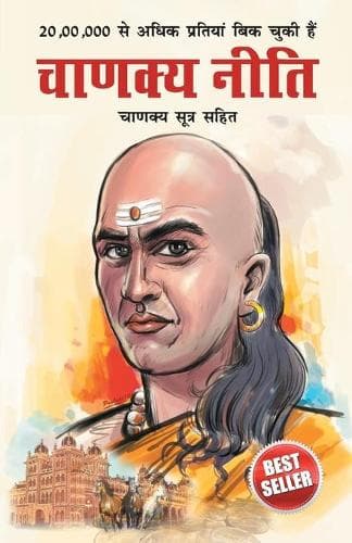 Cover of Chanakya Neeti with Chanakya Sutra Sahit