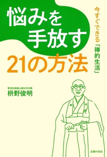 Cover of 21 Ways to Let Go of Worries