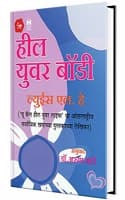Cover of Heal Your Body : Heal Your Body in Marathi