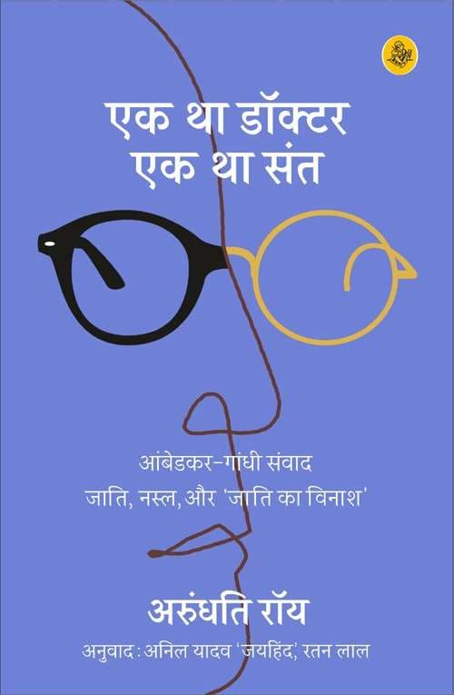 Cover of Ek Tha Doctor Ek Tha Sant