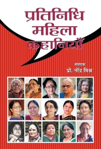Cover of Pratinidhi Mahila Kahaniyan