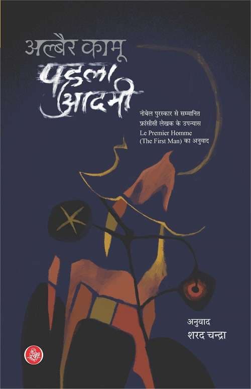 Cover of Pehla Aadmi