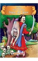 Cover of Vikram & Betaal (Illustrated) (Hindi)