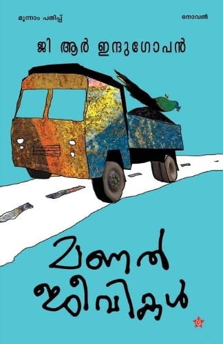 Cover of Manal Jeevikal