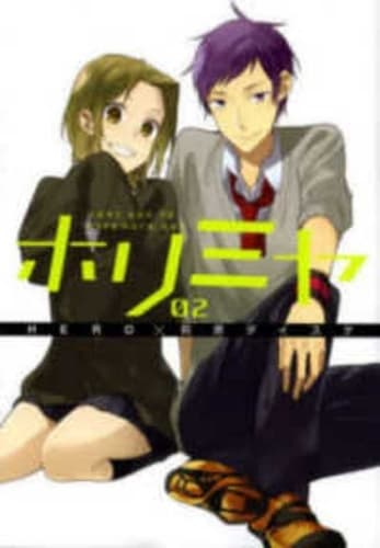 Cover of Horimiya 2