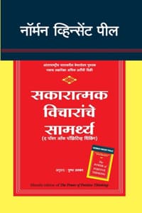 Cover of The Power of Positive Thinking