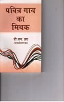 Cover of Pavitra Gaay Ka Mithak (Hindi)