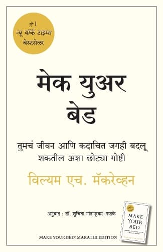 Cover of Make Your Bed (Marathi)