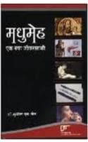 Cover of Madhumeh Ek Naya Jeevansathi