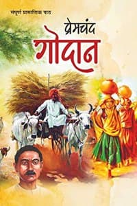 Cover of Godan [Paperback] Munshi Premchand