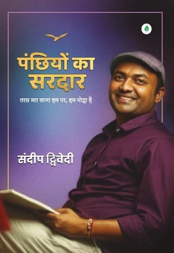 Cover of Panchiyon Ka Sardar