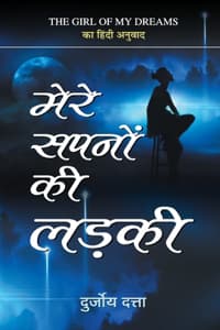 Cover of Mere Sapnon Ki Ladki