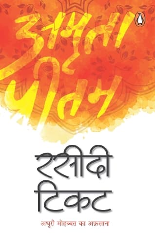 Cover of RASEEDI TICKET
