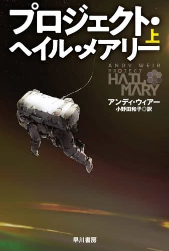Cover of Project Hail Mary