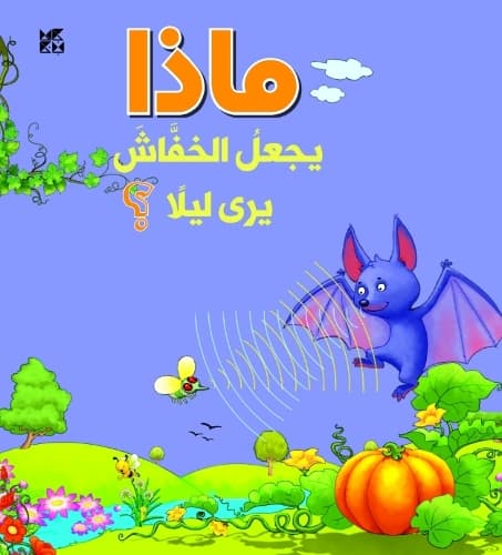 Cover of What Makes a Bat See at Night