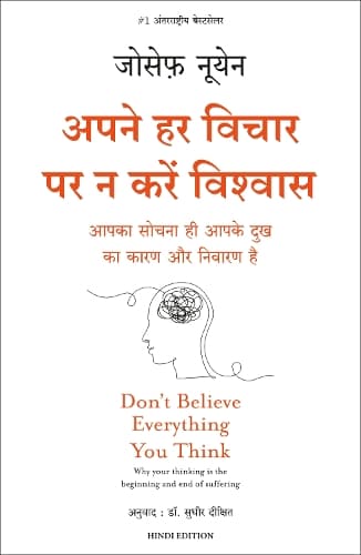 Cover of Apne Har Vichaar Par Na Karein Vishwas