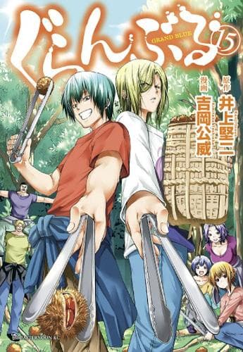 Cover of Grand Blue Dreaming 15