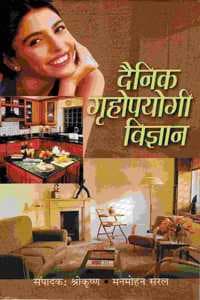 Cover of Dainik Grihopyogi Vigyan