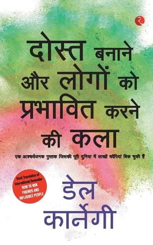 Cover of Lok Vyavhar (How to Win Friends and Influence People - Hindi)