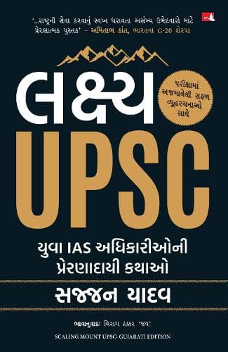 Cover of Scaling Mount UPSC: Inspiring Stories of Young IAS Officers (Gujarati)