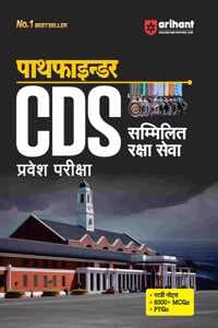 Cover of Arihant Pathfinder CDS Pravesh Pariksha | With Study Notes | 8000+ MCQs | PYQs | Solved Papers (2024 & 2023) | quick problem-solving skills | (Hindi) for Exam 2025