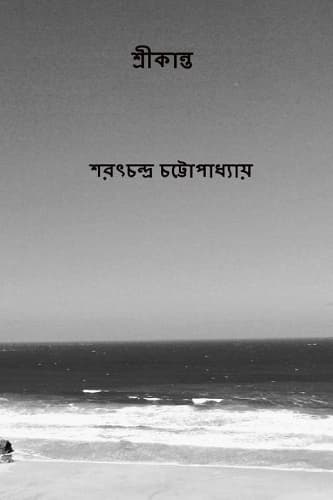 Cover of Srikanta ( Bengali Edition )