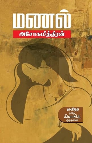 Cover of Manal