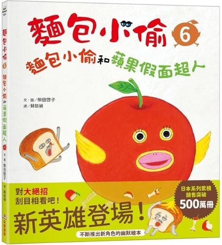 Cover of Bread Thief 6: The Bread Thief and the Apple Mask