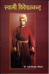 Cover of swami vivekanand