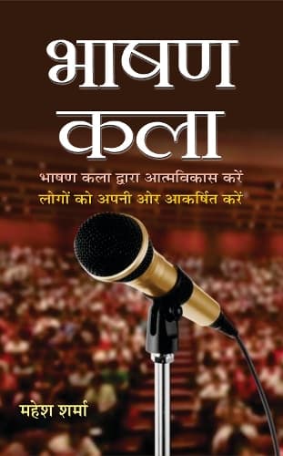 Cover of Bhashan Kala