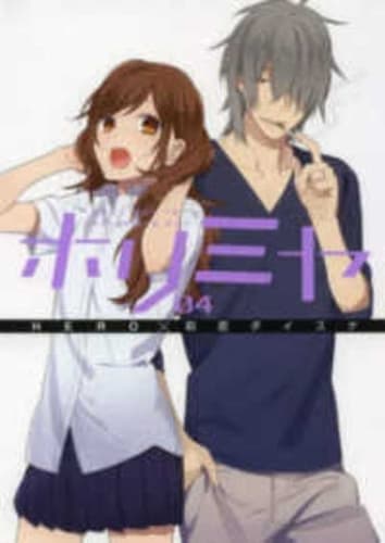 Cover of Horimiya 4
