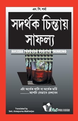 Cover of Success Throuhg Positive Thinking